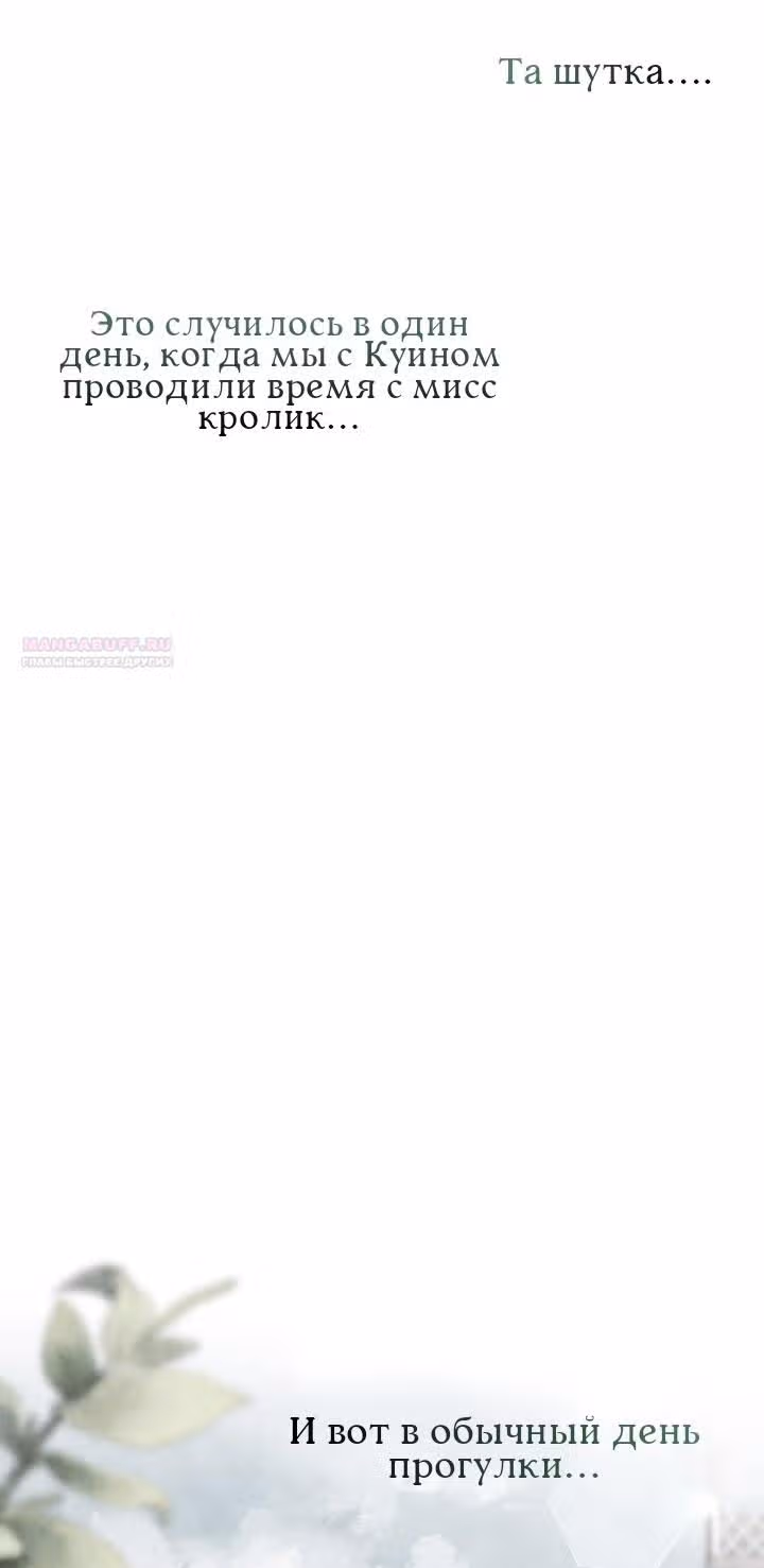 Симбиоз между кроликом и чёрной пантерой — Том 3 · Глава 173, страница 30