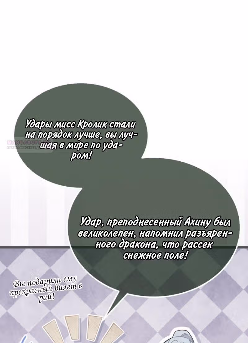 Симбиоз между кроликом и чёрной пантерой — Том 3 · Глава 173, страница 32
