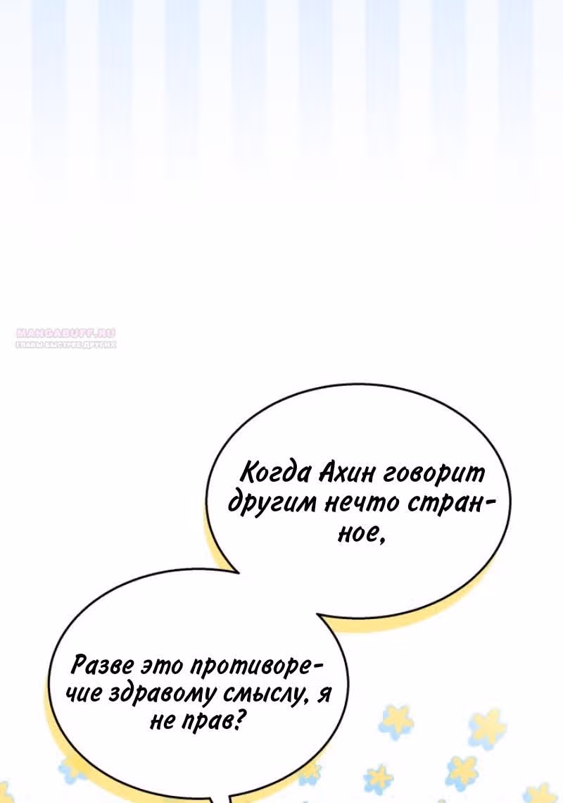 Симбиоз между кроликом и чёрной пантерой — Том 3 · Глава 173, страница 6