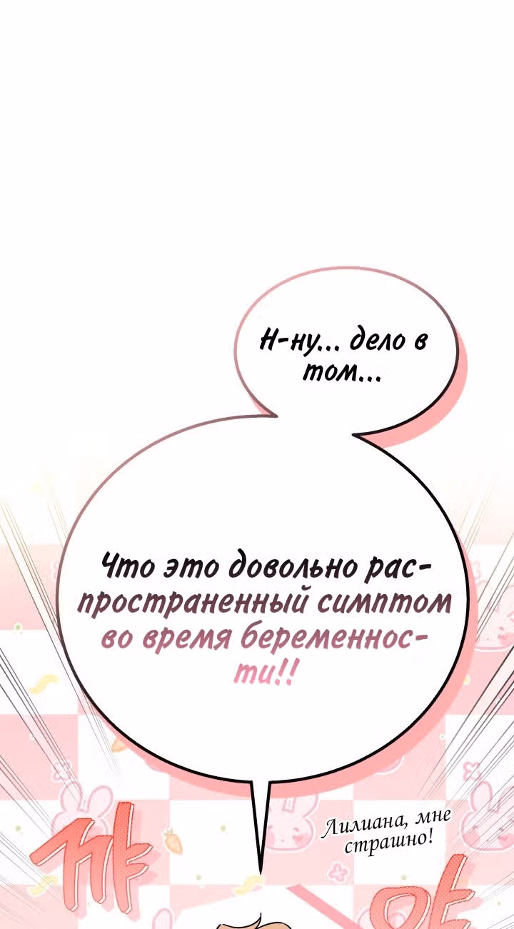 Симбиоз между кроликом и чёрной пантерой — Том 3 · Глава 173, страница 75