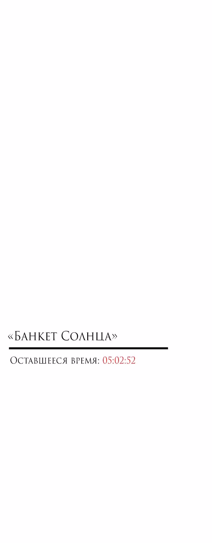 Под прикрытием! Старшая школа чеболей — Том 2 · Глава 94, страница 121