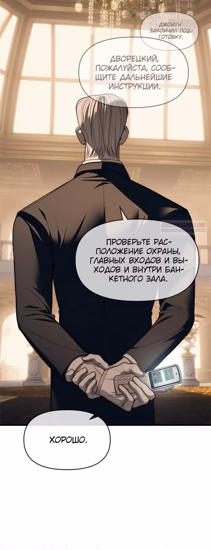 Под прикрытием! Старшая школа чеболей — Том 2 · Глава 94, страница 130