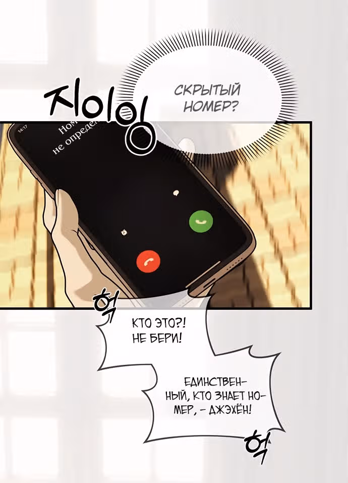 Под прикрытием! Старшая школа чеболей — Том 2 · Глава 94, страница 15