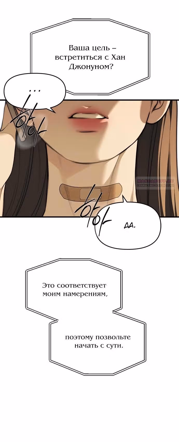 Под прикрытием! Старшая школа чеболей — Том 2 · Глава 94, страница 30