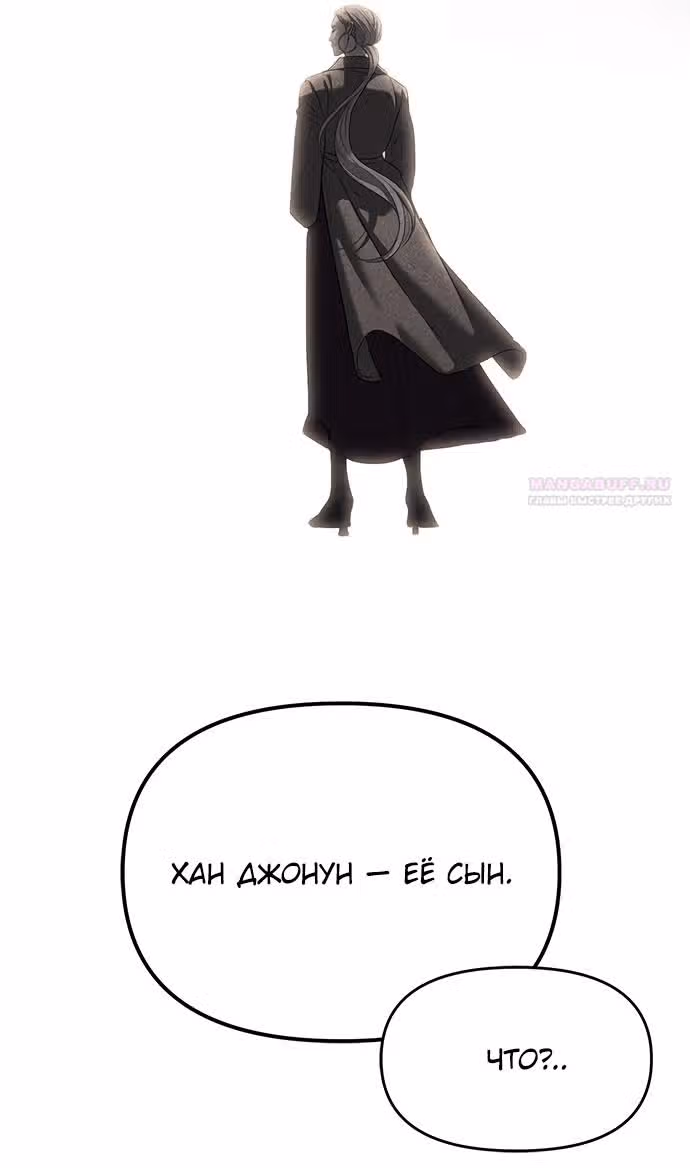 Под прикрытием! Старшая школа чеболей — Том 2 · Глава 94, страница 50