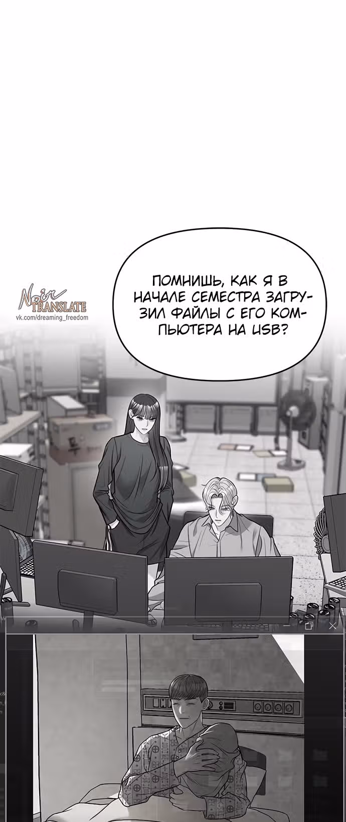 Под прикрытием! Старшая школа чеболей — Том 2 · Глава 94, страница 55