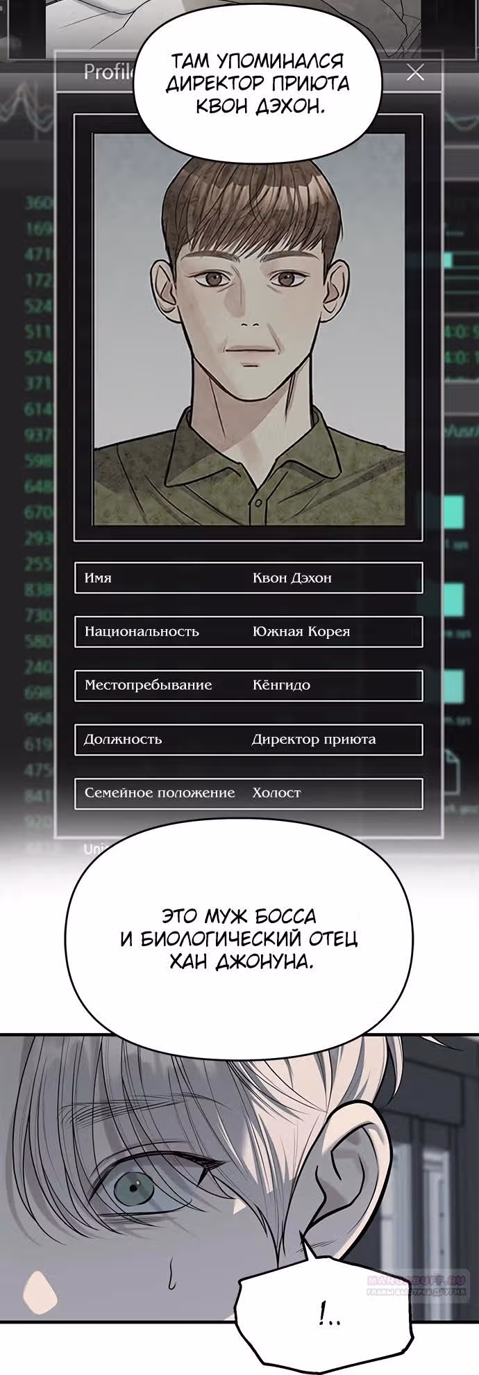 Под прикрытием! Старшая школа чеболей — Том 2 · Глава 94, страница 56