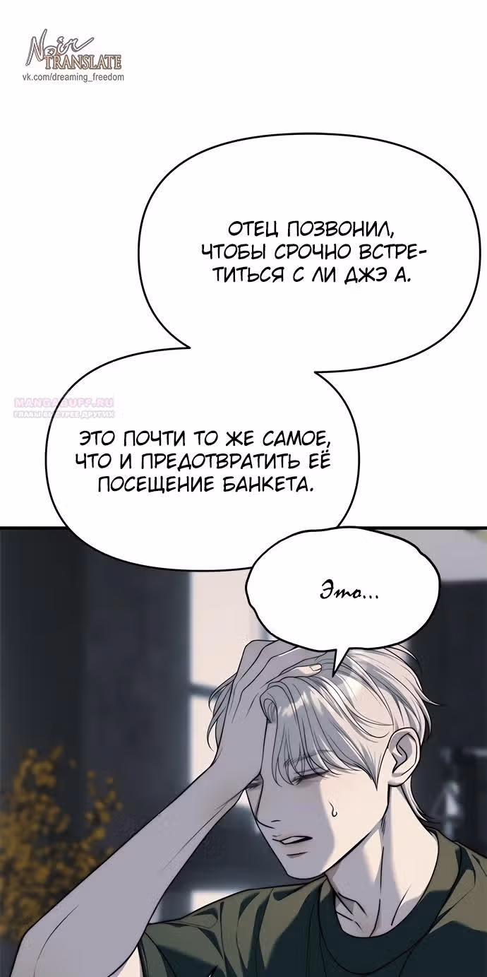 Под прикрытием! Старшая школа чеболей — Том 2 · Глава 94, страница 70