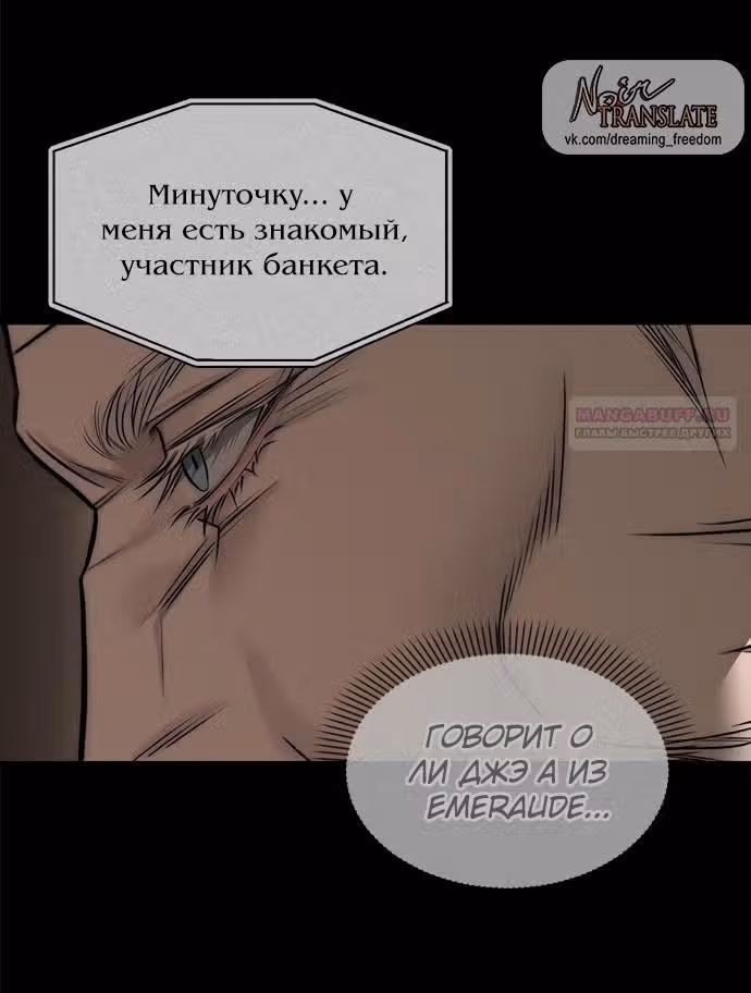 Под прикрытием! Старшая школа чеболей — Том 2 · Глава 94, страница 80