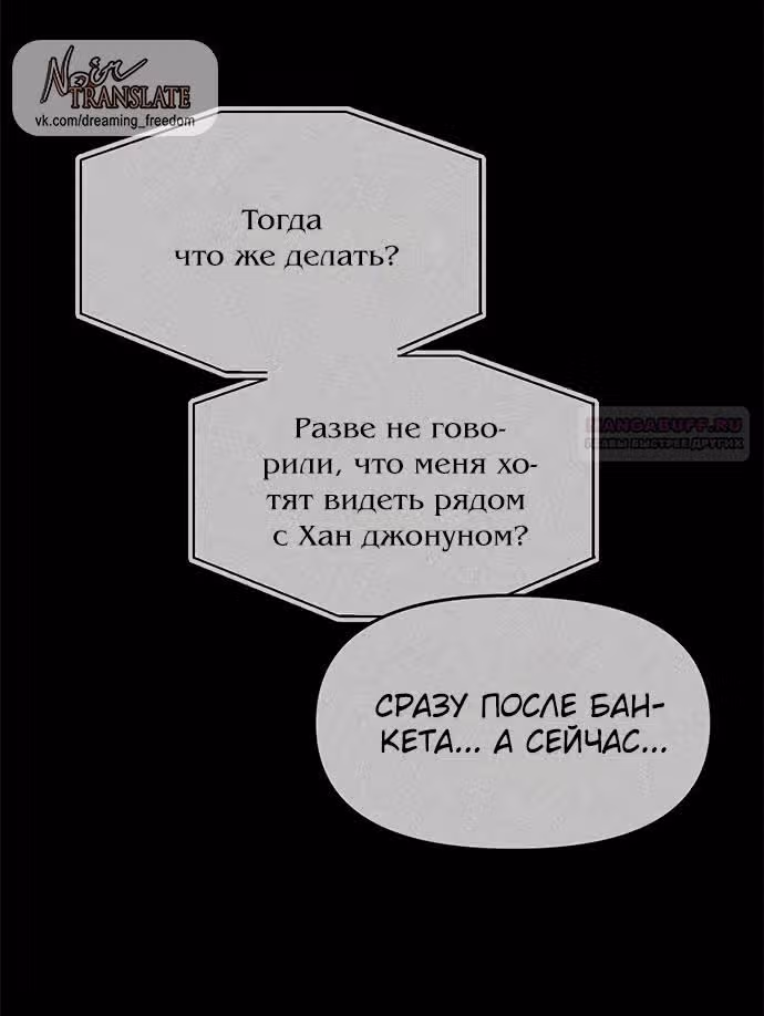 Под прикрытием! Старшая школа чеболей — Том 2 · Глава 94, страница 82