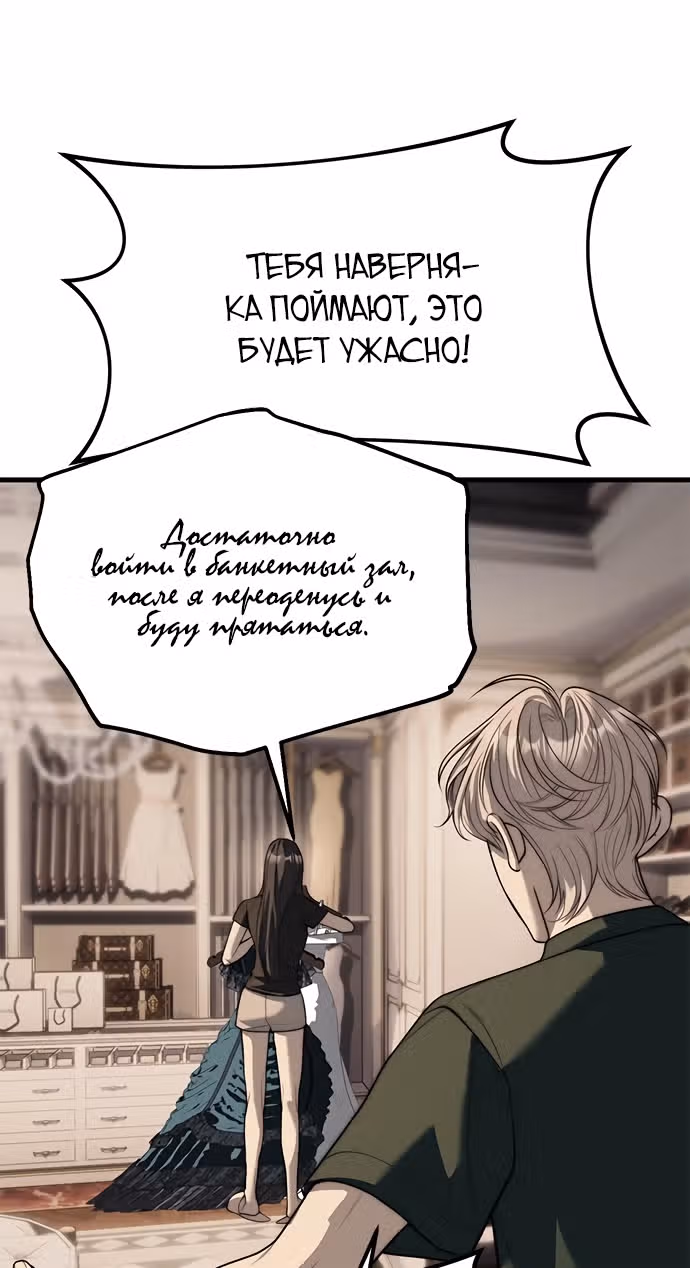 Под прикрытием! Старшая школа чеболей — Том 2 · Глава 94, страница 93
