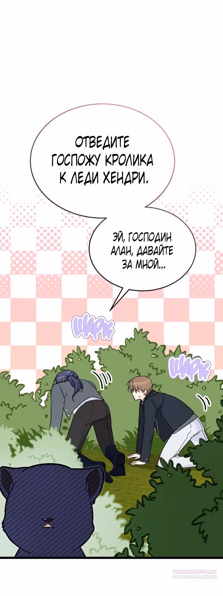 Симбиоз между кроликом и чёрной пантерой — Том 3 · Глава 164, страница 62