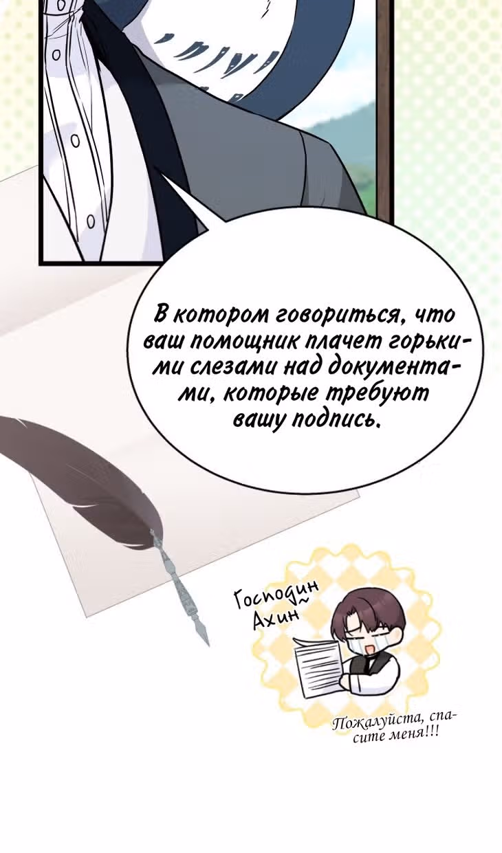 Симбиоз между кроликом и чёрной пантерой — Том 3 · Глава 165, страница 7