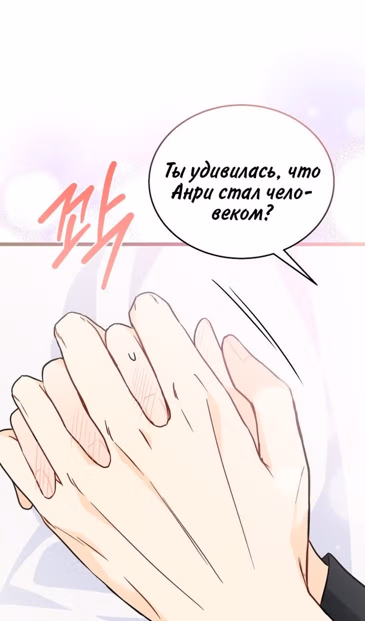 Симбиоз между кроликом и чёрной пантерой — Том 3 · Глава 165, страница 62