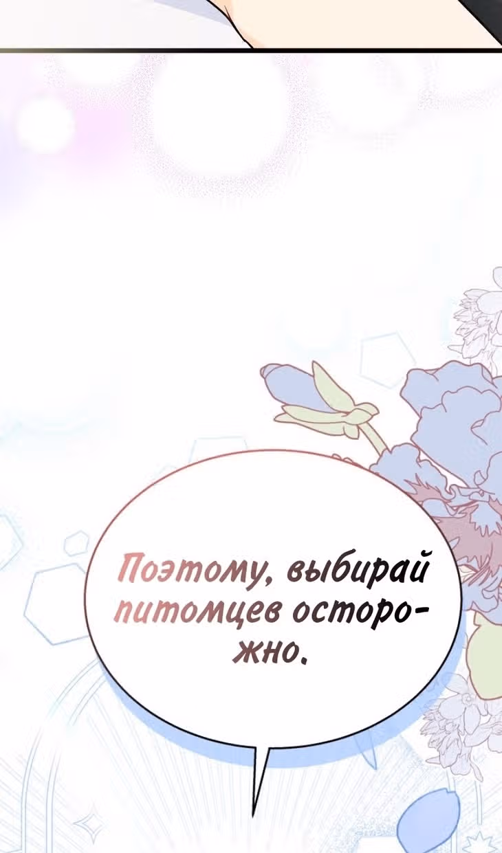 Симбиоз между кроликом и чёрной пантерой — Том 3 · Глава 165, страница 63
