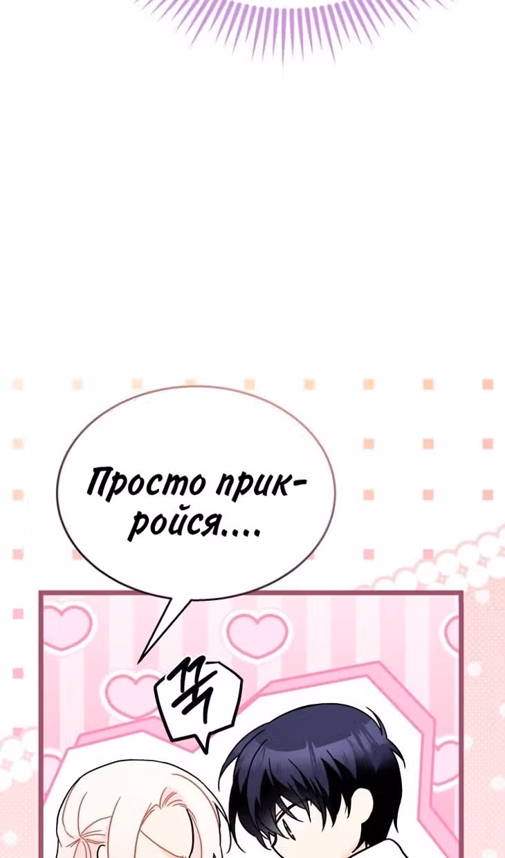Симбиоз между кроликом и чёрной пантерой — Том 3 · Глава 165, страница 71