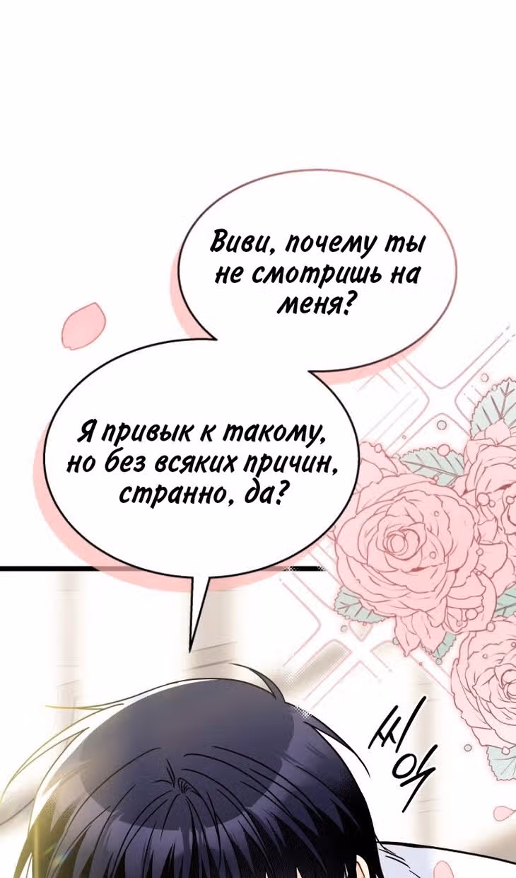Симбиоз между кроликом и чёрной пантерой — Том 3 · Глава 165, страница 74