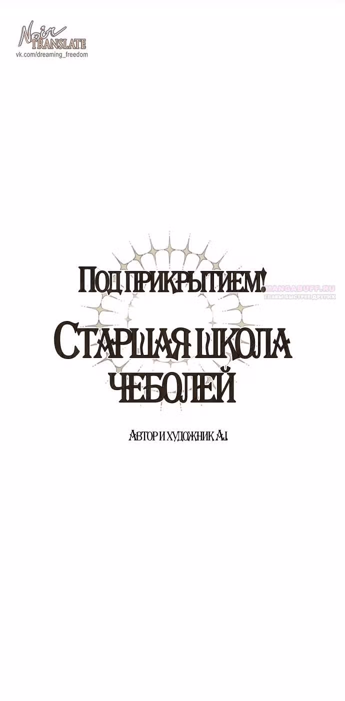 Под прикрытием! Старшая школа чеболей — Том 2 · Глава 95, страница 12