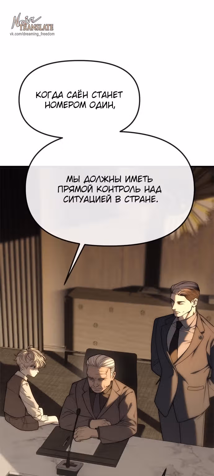 Под прикрытием! Старшая школа чеболей — Том 2 · Глава 95, страница 115