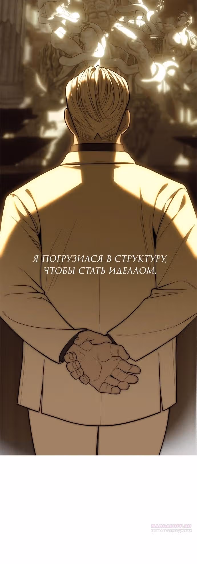 Под прикрытием! Старшая школа чеболей — Том 2 · Глава 95, страница 120