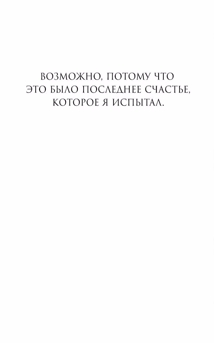 Под прикрытием! Старшая школа чеболей — Том 2 · Глава 95, страница 51