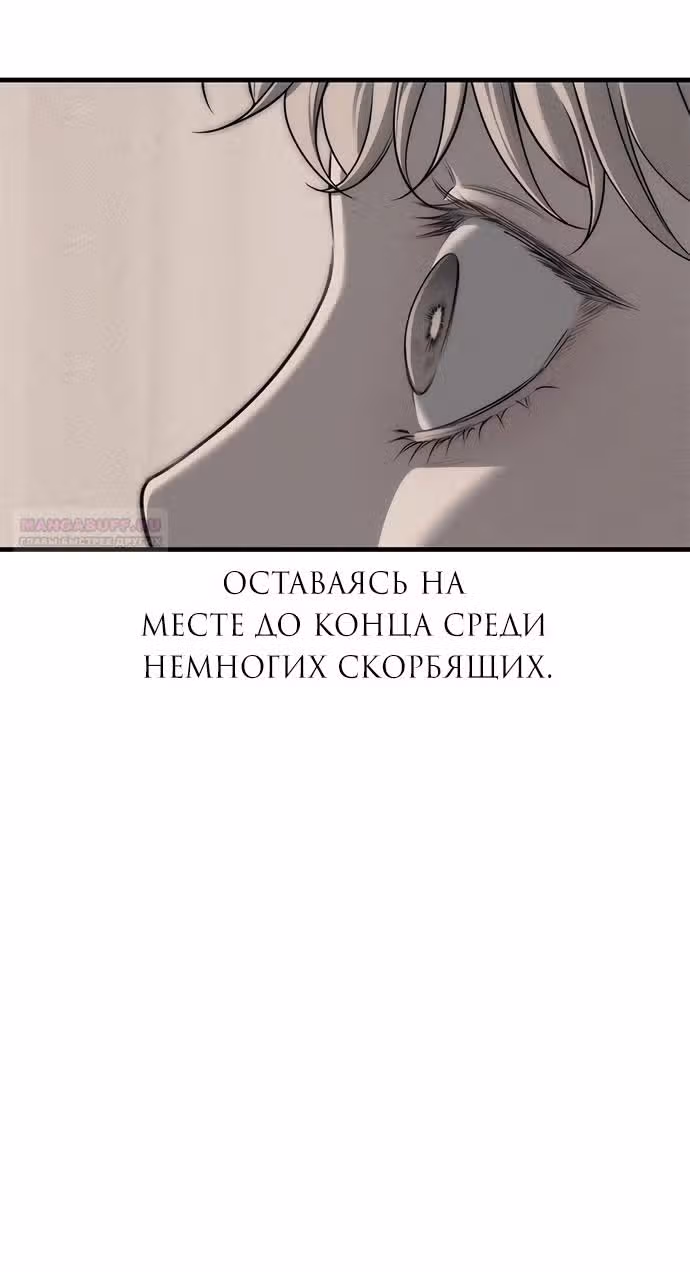 Под прикрытием! Старшая школа чеболей — Том 2 · Глава 95, страница 54