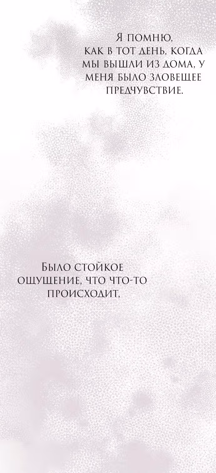 Под прикрытием! Старшая школа чеболей — Том 2 · Глава 95, страница 65