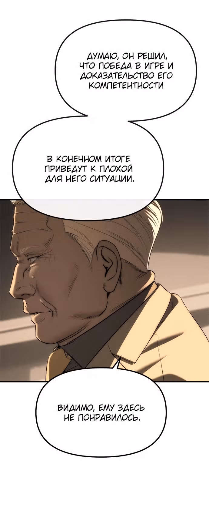 Под прикрытием! Старшая школа чеболей — Том 2 · Глава 95, страница 71