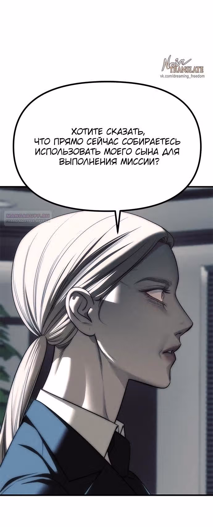 Под прикрытием! Старшая школа чеболей — Том 2 · Глава 95, страница 78