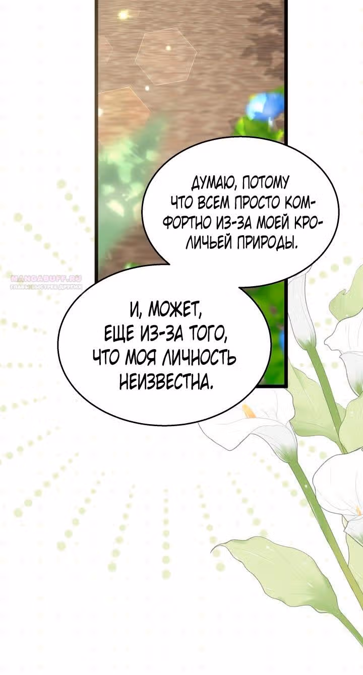 Симбиоз между кроликом и чёрной пантерой — Том 3 · Глава 166, страница 22