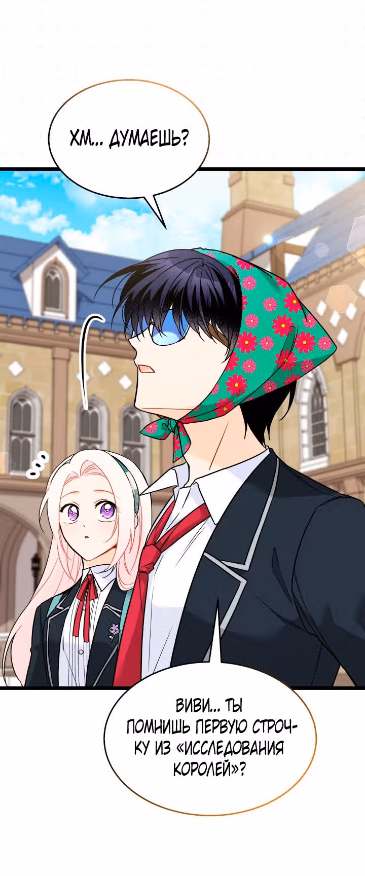Симбиоз между кроликом и чёрной пантерой — Том 3 · Глава 166, страница 23