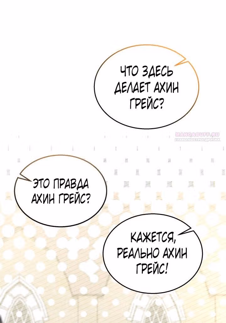 Симбиоз между кроликом и чёрной пантерой — Том 3 · Глава 166, страница 68