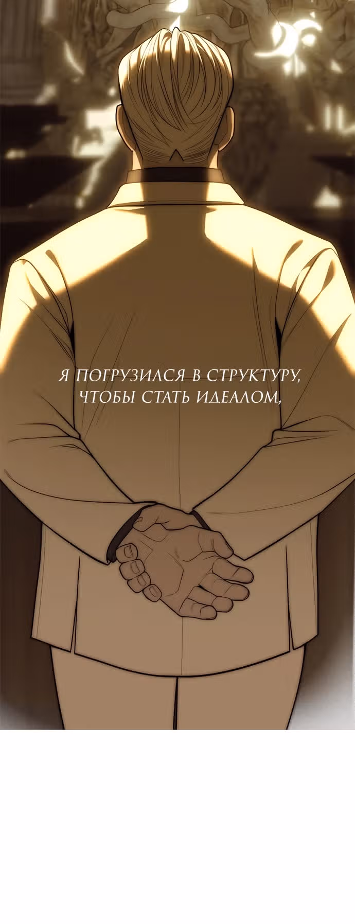 Под прикрытием! Старшая школа чеболей — Том 2 · Глава 96, страница 11