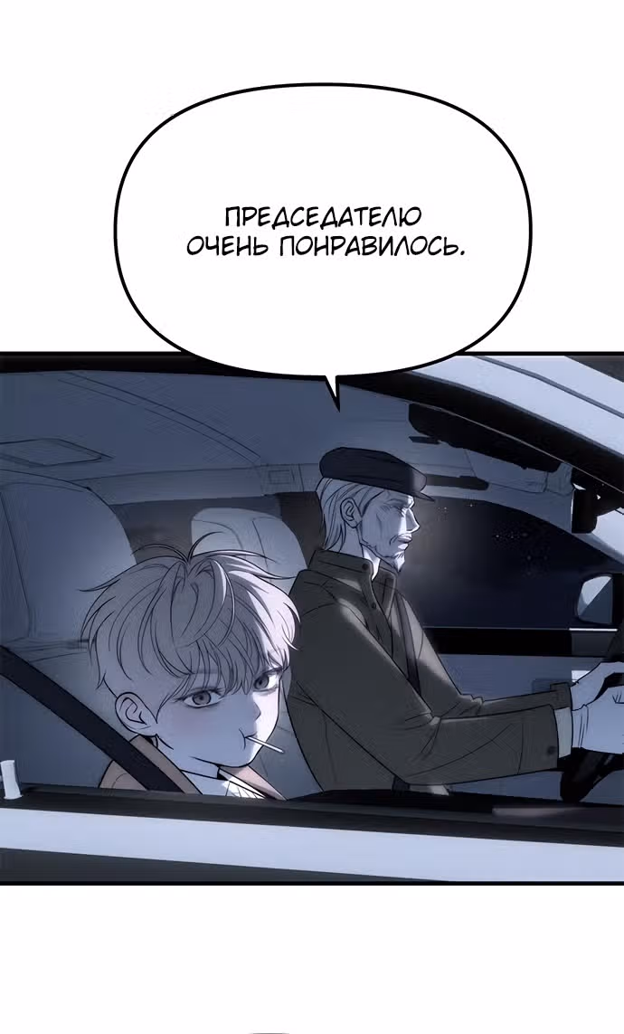 Под прикрытием! Старшая школа чеболей — Том 2 · Глава 96, страница 19