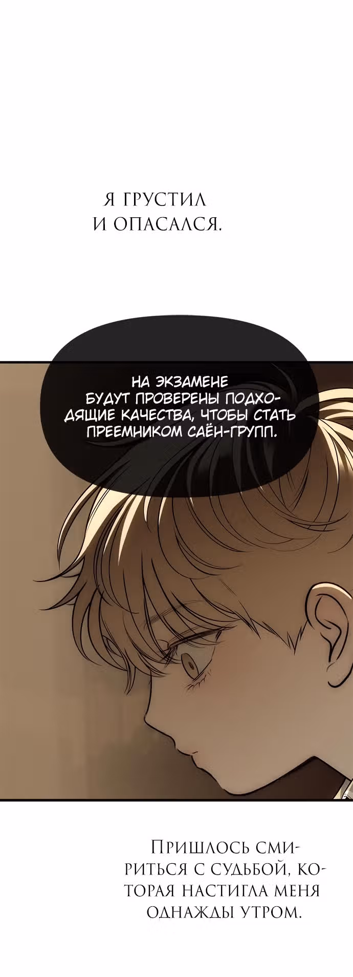 Под прикрытием! Старшая школа чеболей — Том 2 · Глава 96, страница 3