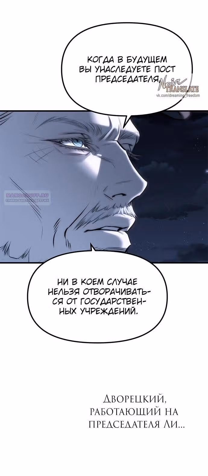 Под прикрытием! Старшая школа чеболей — Том 2 · Глава 96, страница 22