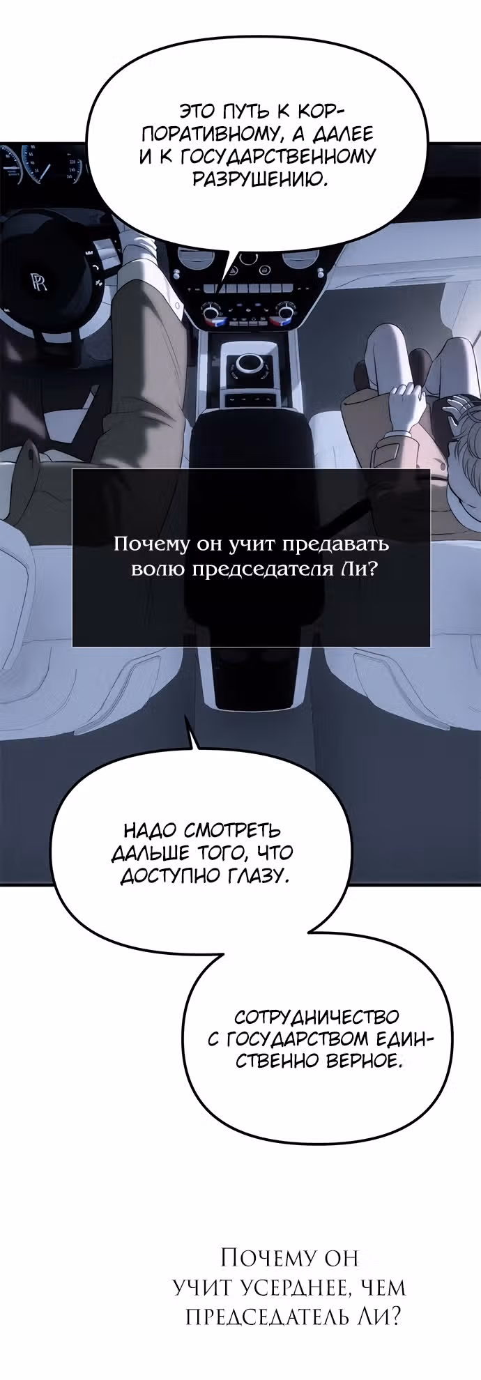 Под прикрытием! Старшая школа чеболей — Том 2 · Глава 96, страница 23