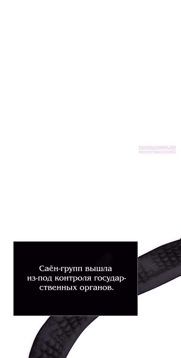 Под прикрытием! Старшая школа чеболей — Том 2 · Глава 96, страница 34