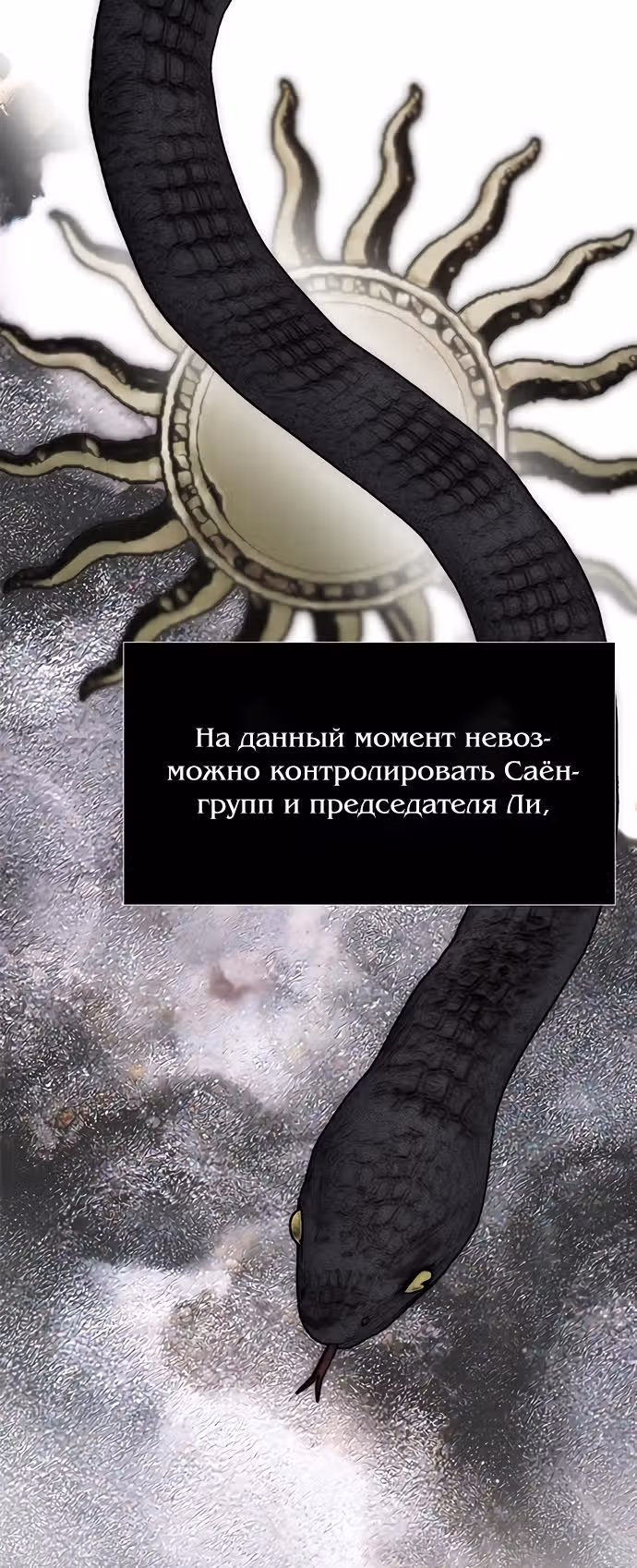 Под прикрытием! Старшая школа чеболей — Том 2 · Глава 96, страница 35