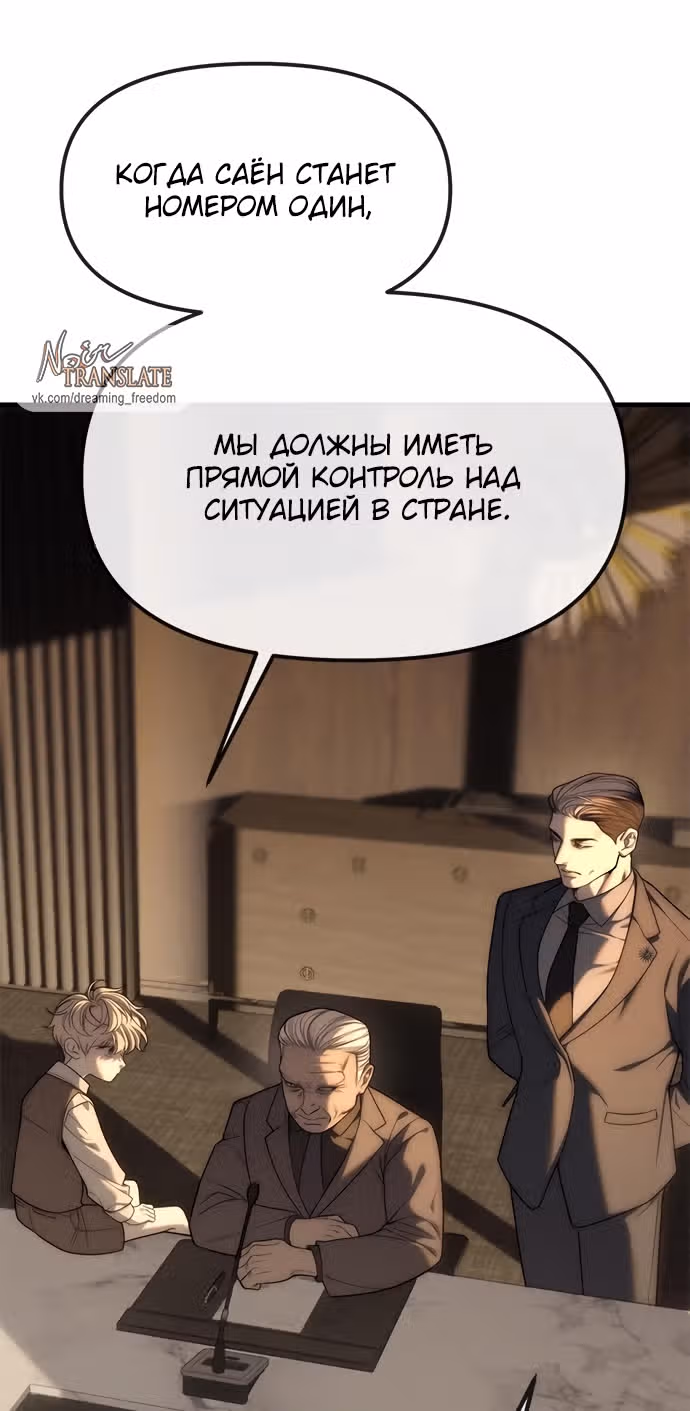 Под прикрытием! Старшая школа чеболей — Том 2 · Глава 96, страница 5