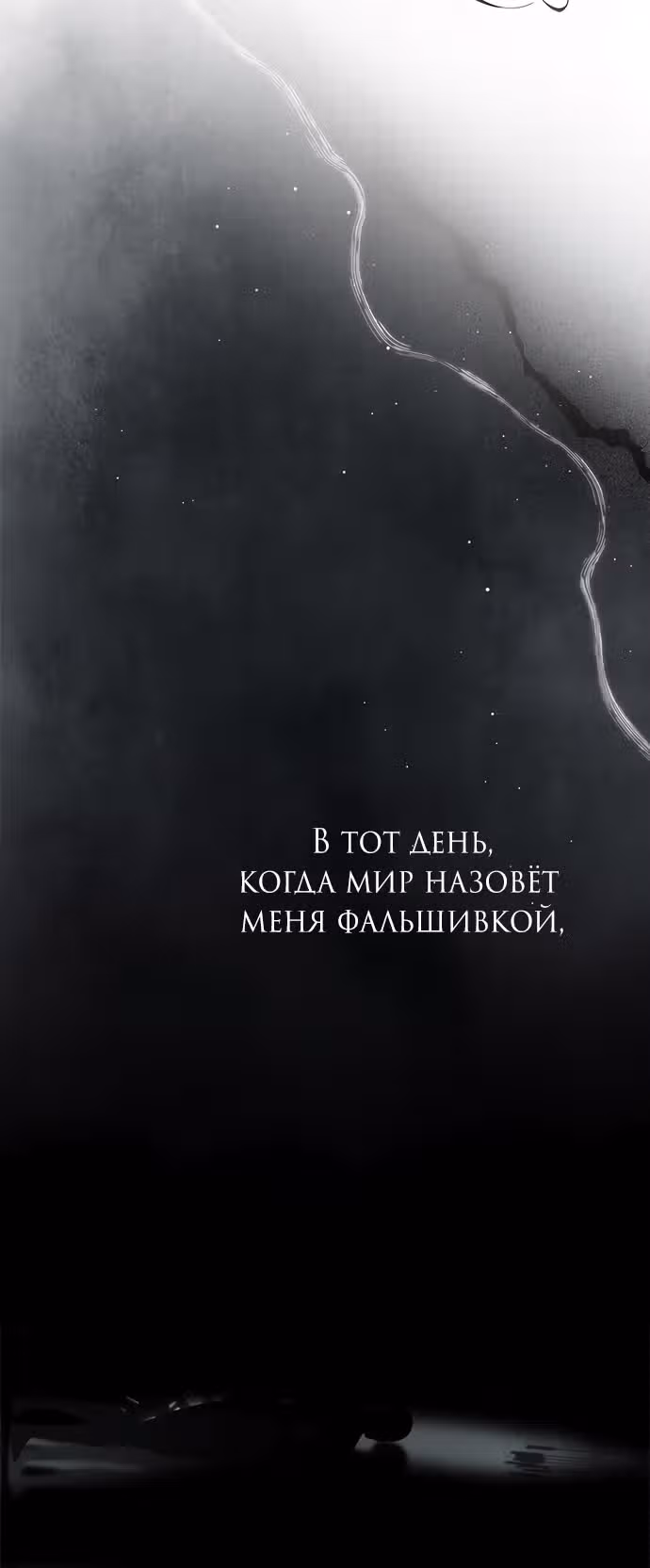 Под прикрытием! Старшая школа чеболей — Том 2 · Глава 96, страница 65