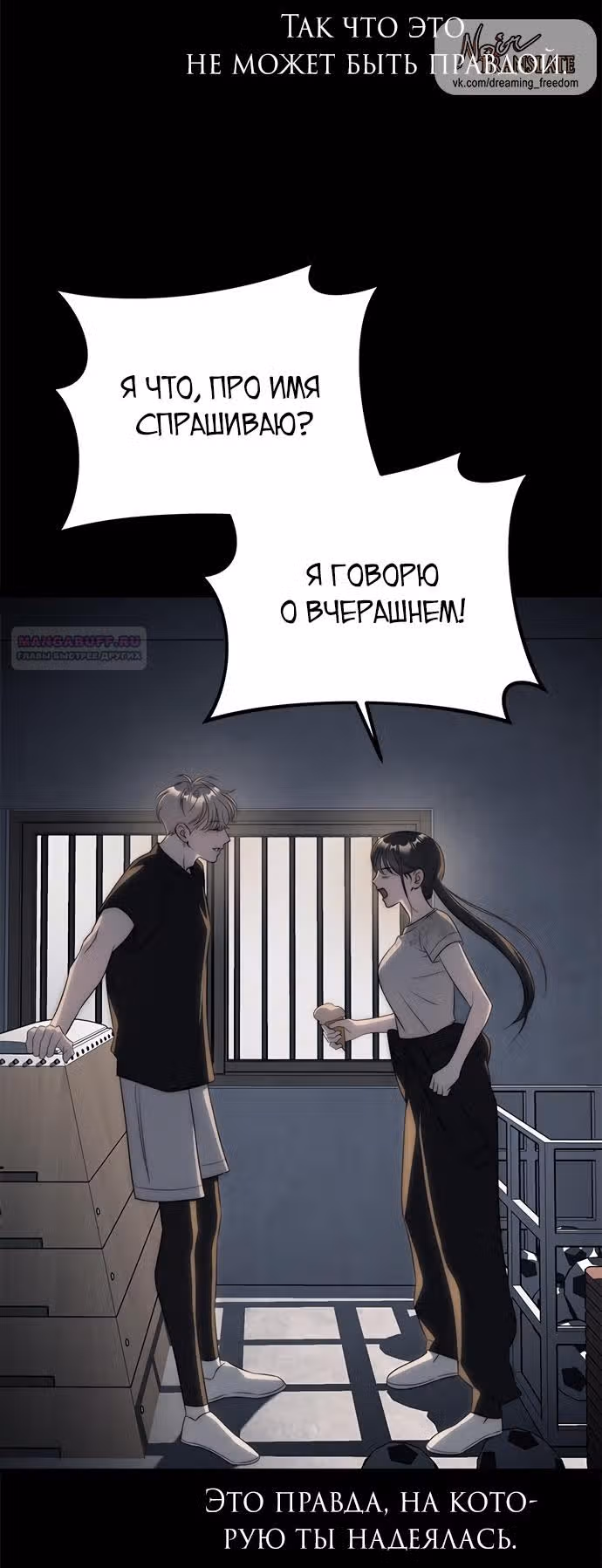 Под прикрытием! Старшая школа чеболей — Том 2 · Глава 96, страница 68