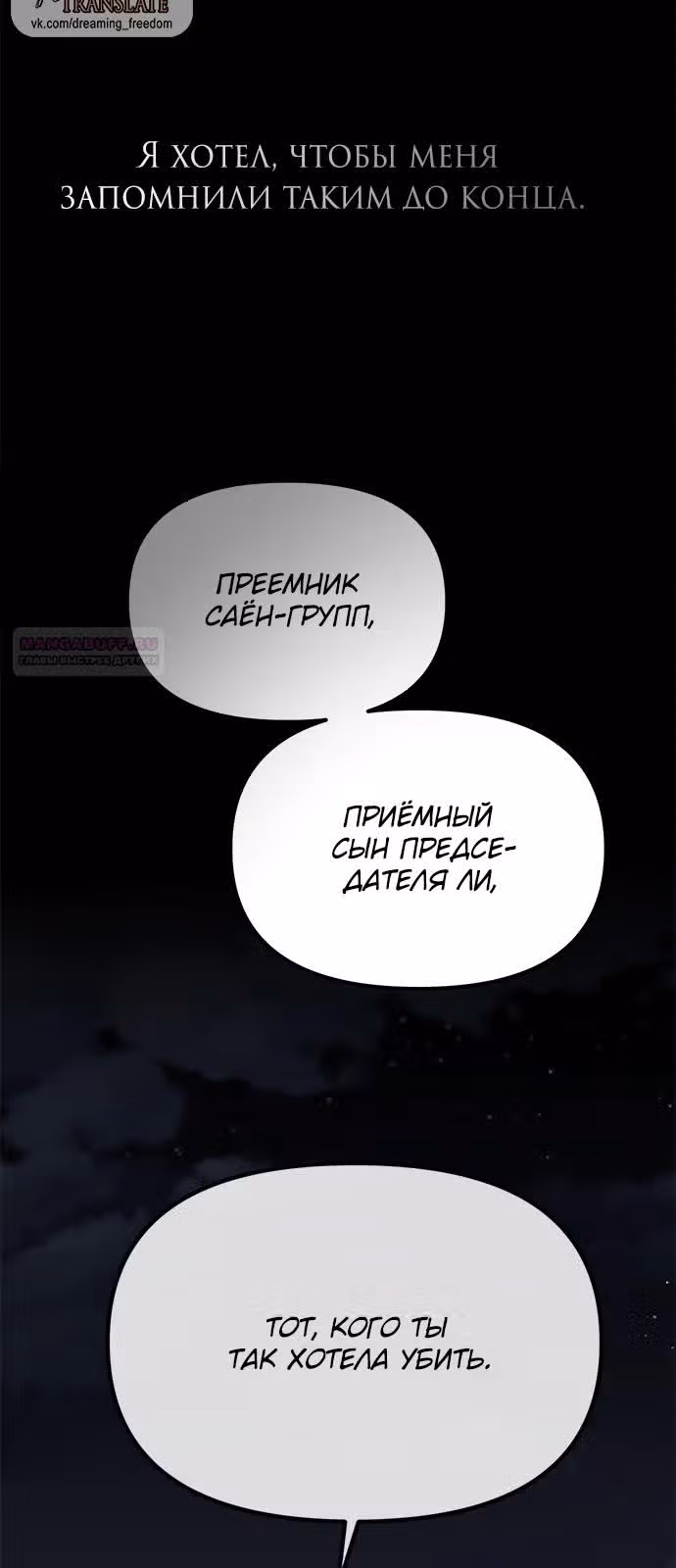 Под прикрытием! Старшая школа чеболей — Том 2 · Глава 96, страница 70