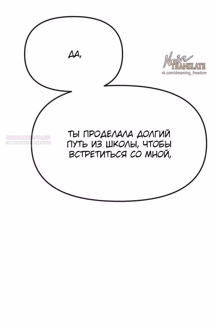 Под прикрытием! Старшая школа чеболей — Том 2 · Глава 96, страница 72