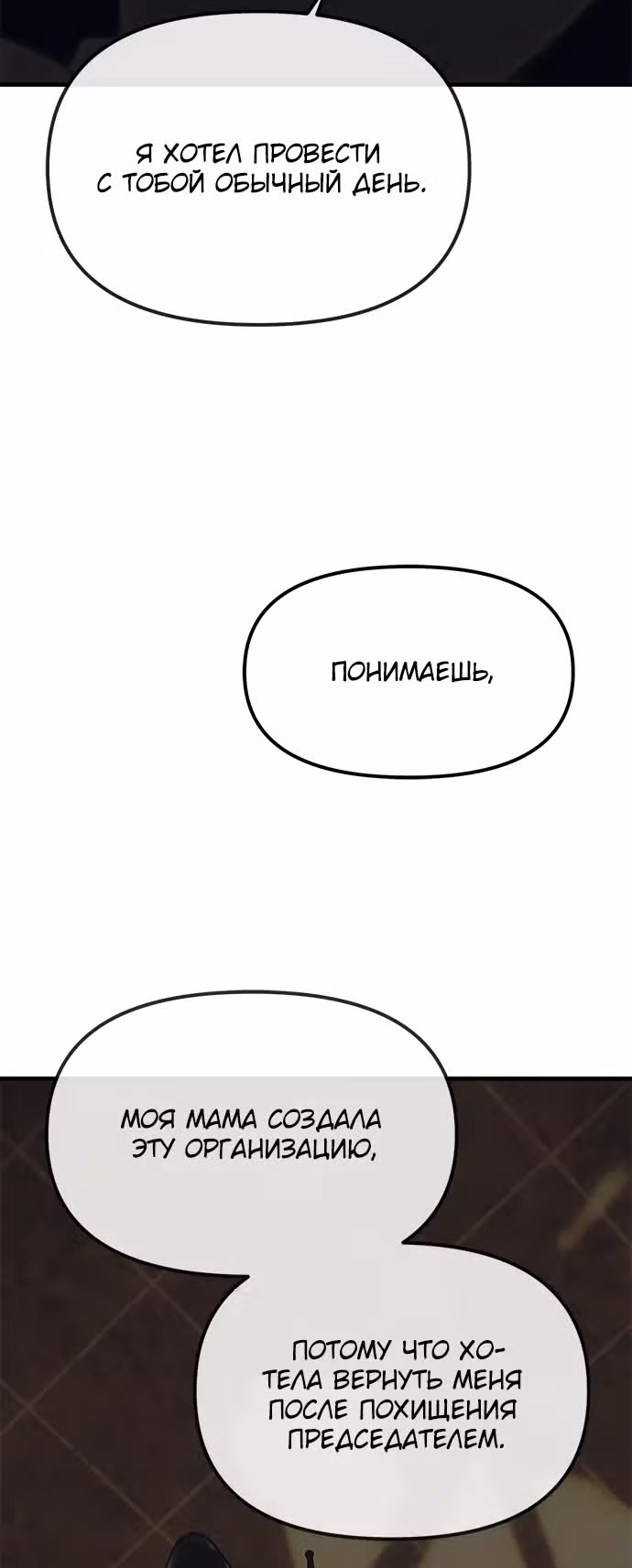 Под прикрытием! Старшая школа чеболей — Том 2 · Глава 96, страница 77