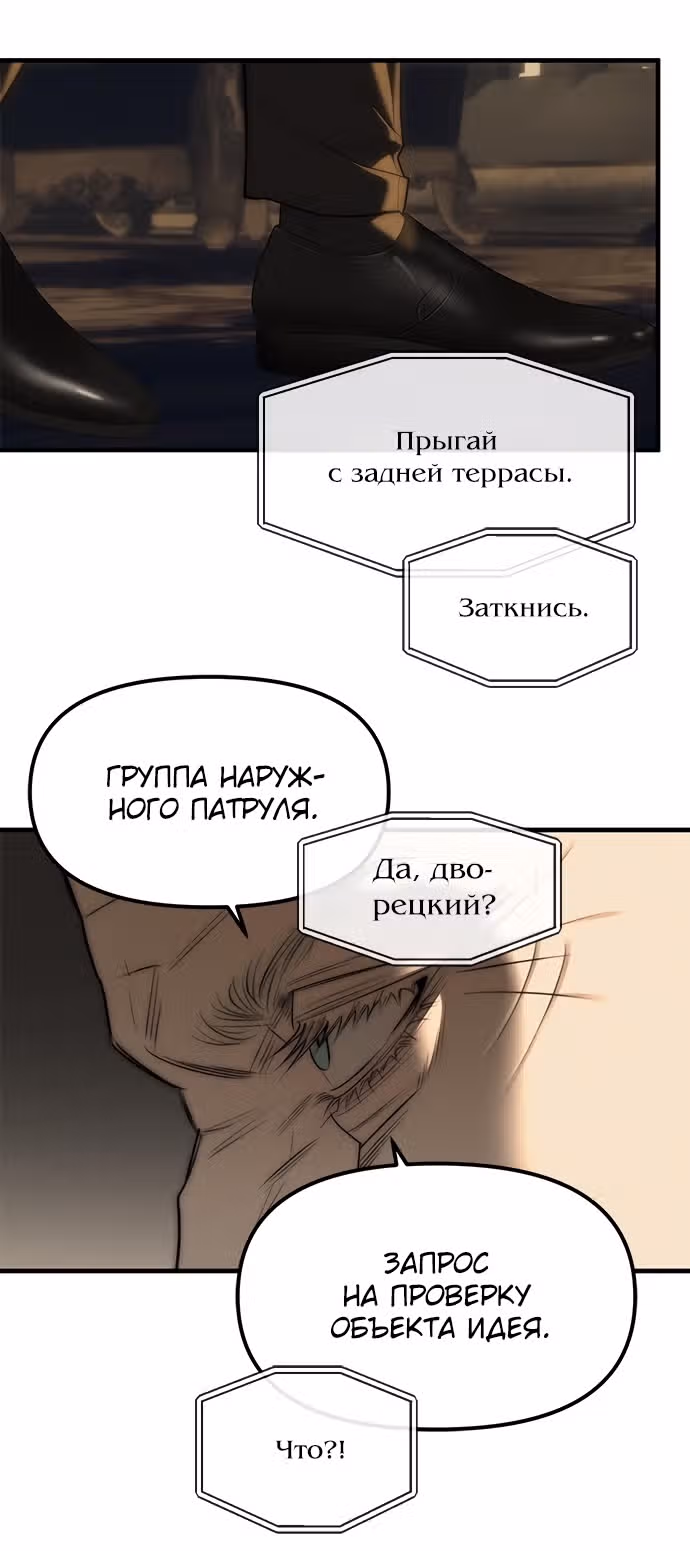Под прикрытием! Старшая школа чеболей — Том 2 · Глава 96, страница 93