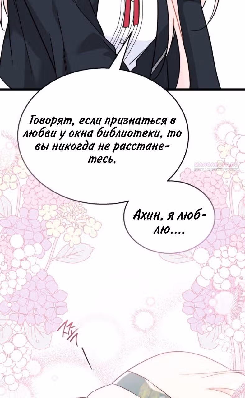 Симбиоз между кроликом и чёрной пантерой — Том 3 · Глава 167, страница 38