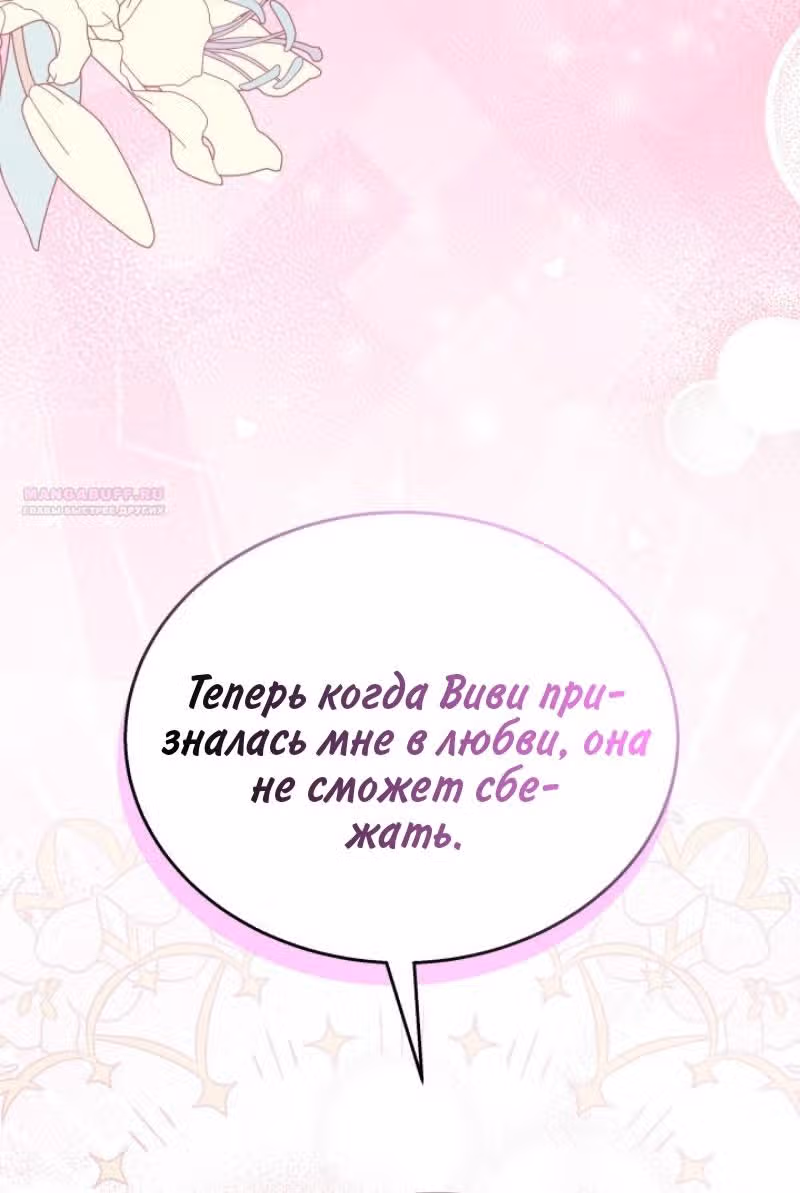 Симбиоз между кроликом и чёрной пантерой — Том 3 · Глава 167, страница 52