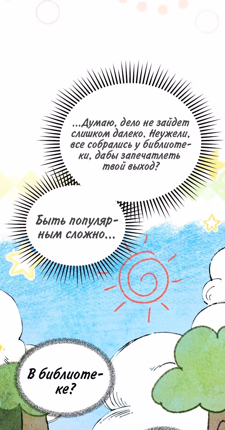 Симбиоз между кроликом и чёрной пантерой — Том 3 · Глава 167, страница 7