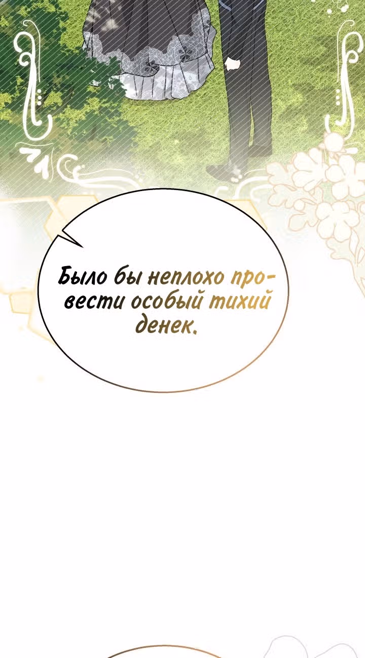 Симбиоз между кроликом и чёрной пантерой — Том 3 · Глава 167, страница 65